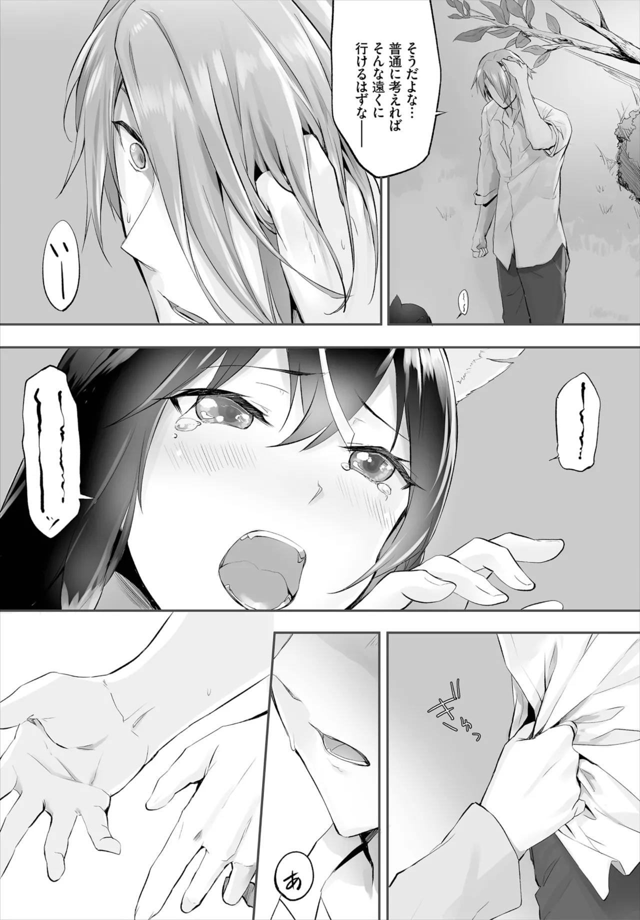 愚か者は猫耳奴隷に依存する~初めての調教生活~ 01-29 Page.77
