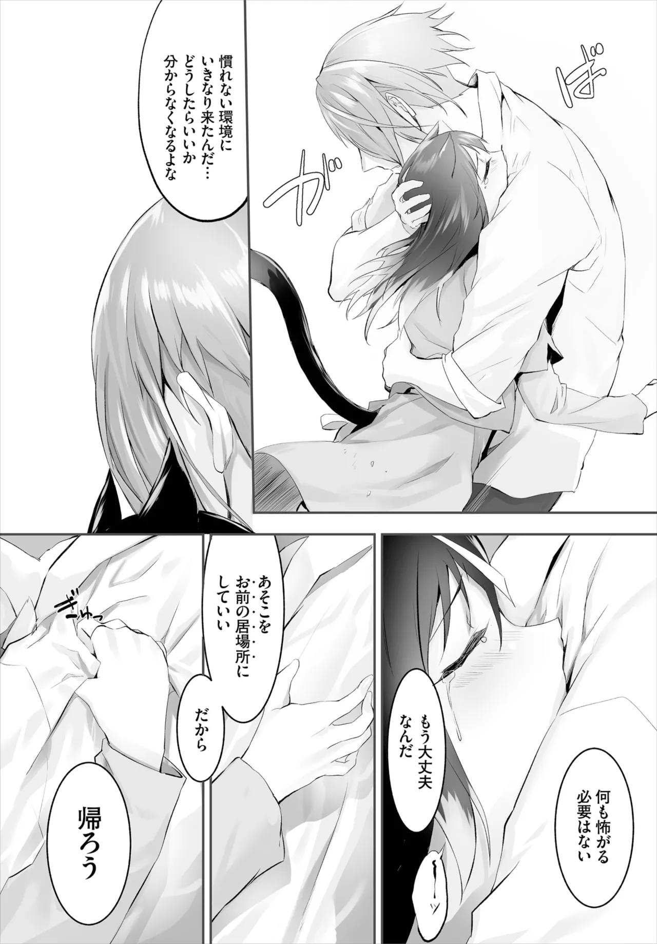 愚か者は猫耳奴隷に依存する~初めての調教生活~ 01-29 Page.78