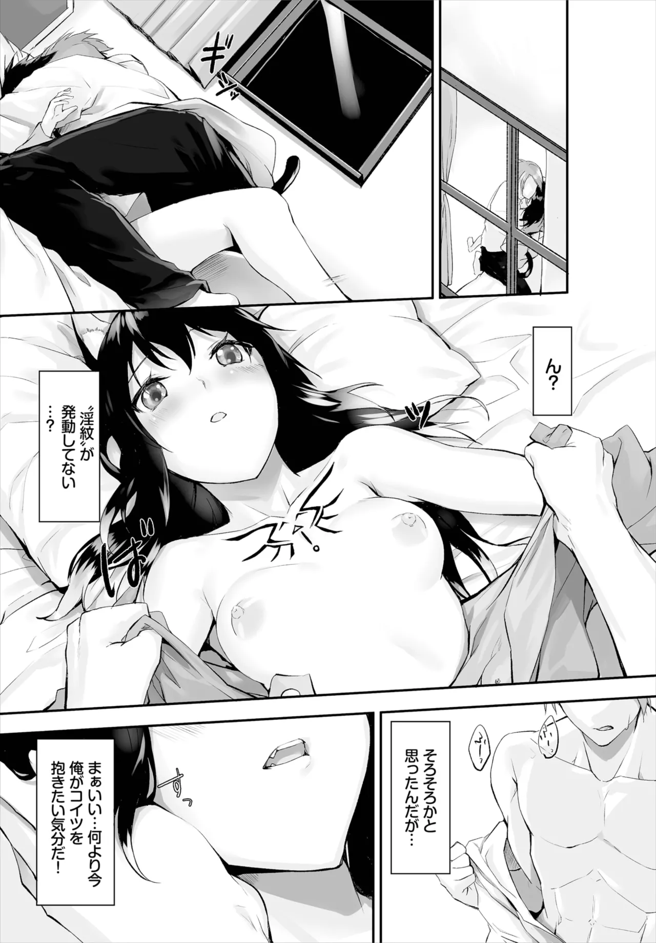 愚か者は猫耳奴隷に依存する~初めての調教生活~ 01-29 Page.79