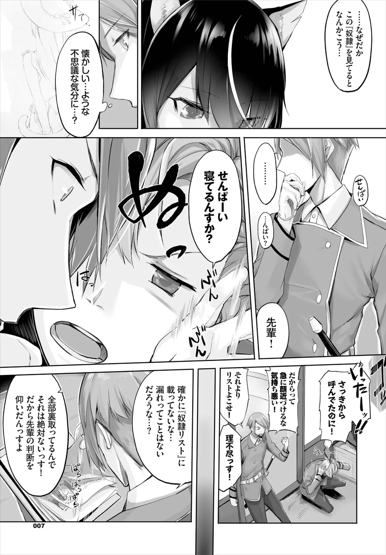 愚か者は猫耳奴隷に依存する~初めての調教生活~ 01-29 Page.8