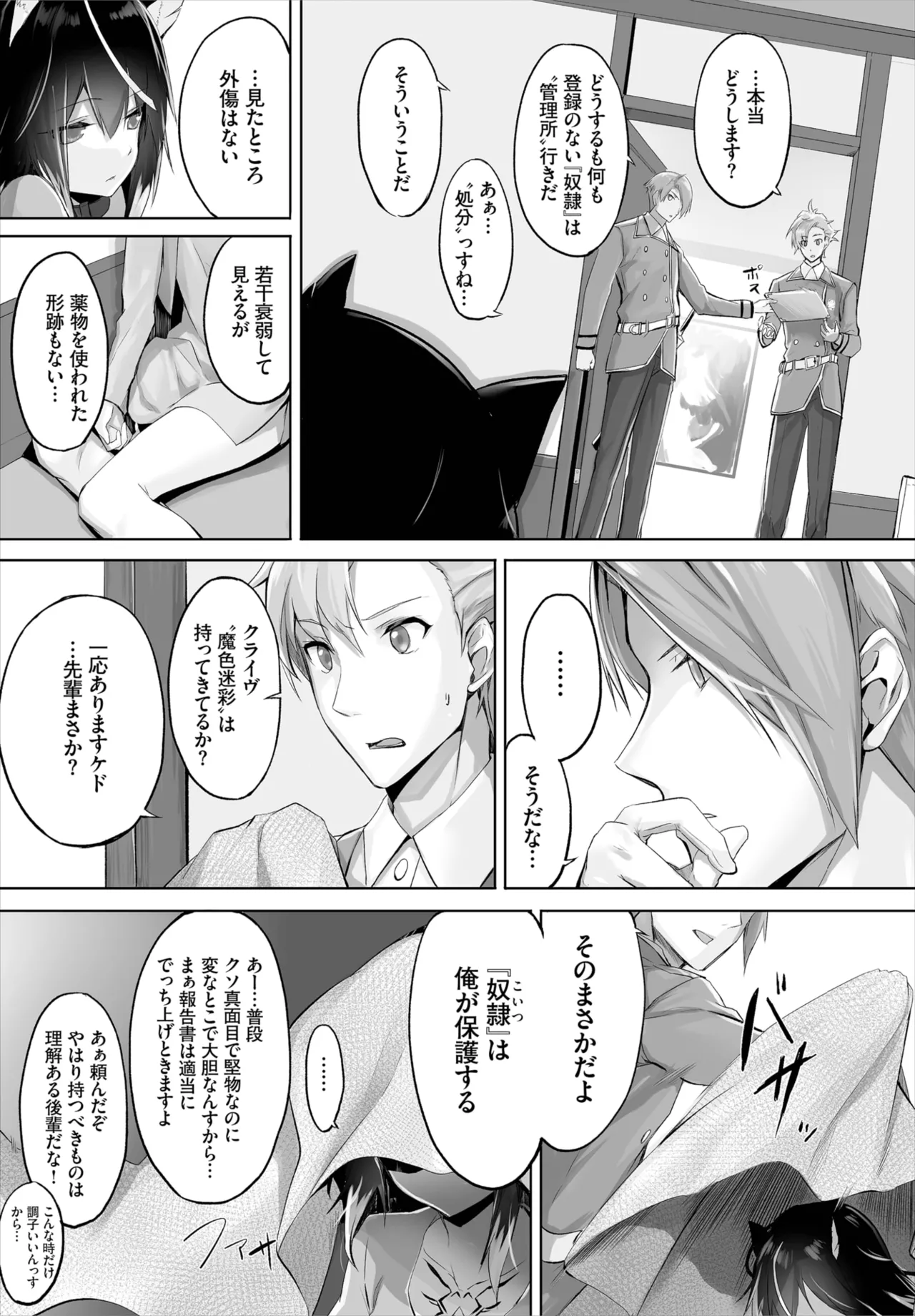 愚か者は猫耳奴隷に依存する~初めての調教生活~ 01-29 Page.9