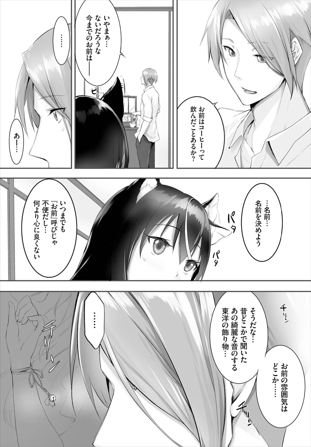愚か者は猫耳奴隷に依存する~初めての調教生活~ 01-29 Page.91