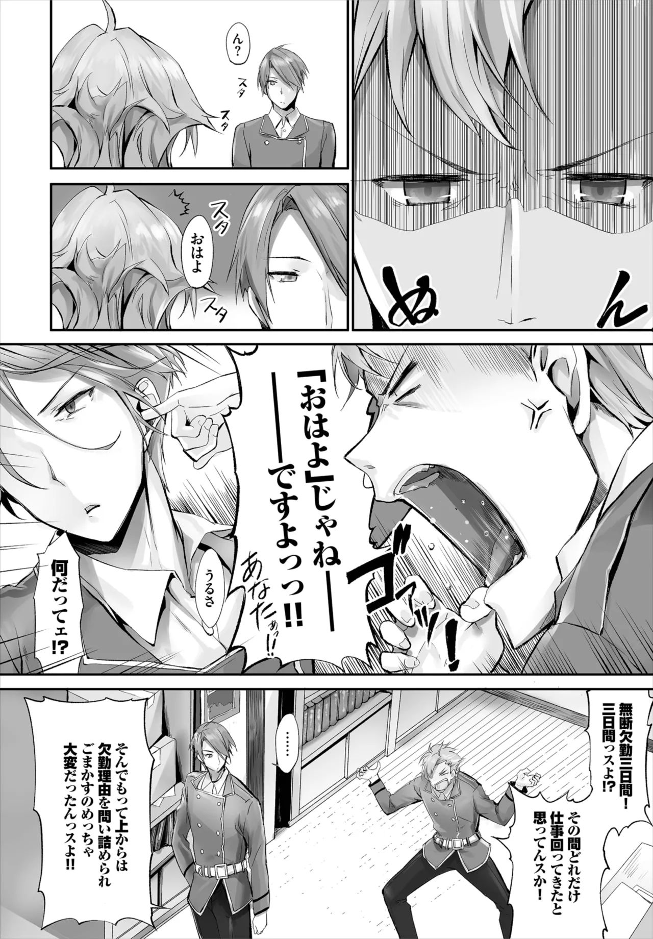 愚か者は猫耳奴隷に依存する~初めての調教生活~ 01-29 Page.93