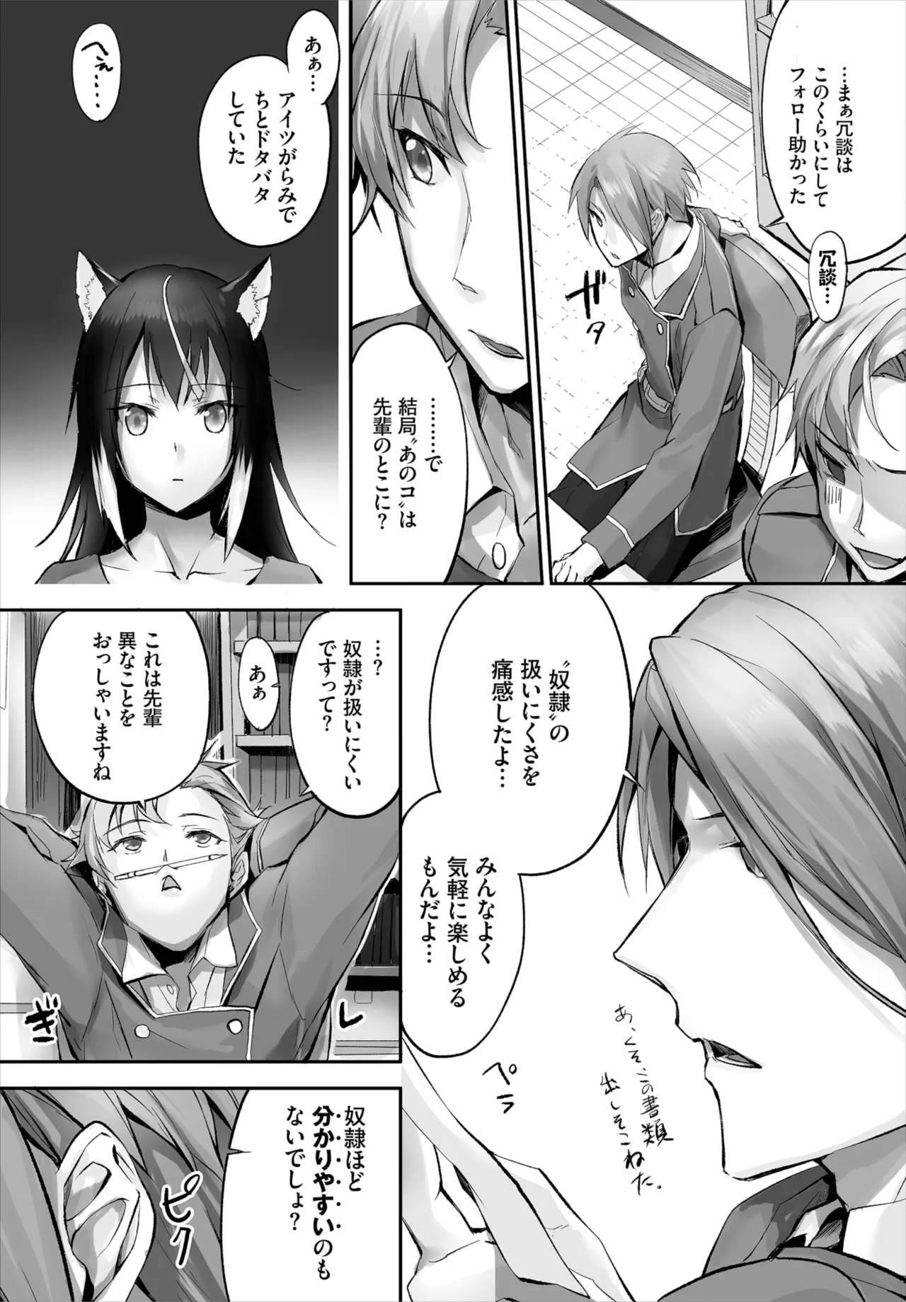 愚か者は猫耳奴隷に依存する~初めての調教生活~ 01-29 Page.95