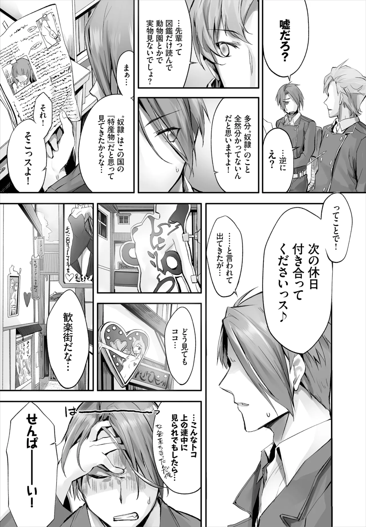 愚か者は猫耳奴隷に依存する~初めての調教生活~ 01-29 Page.96