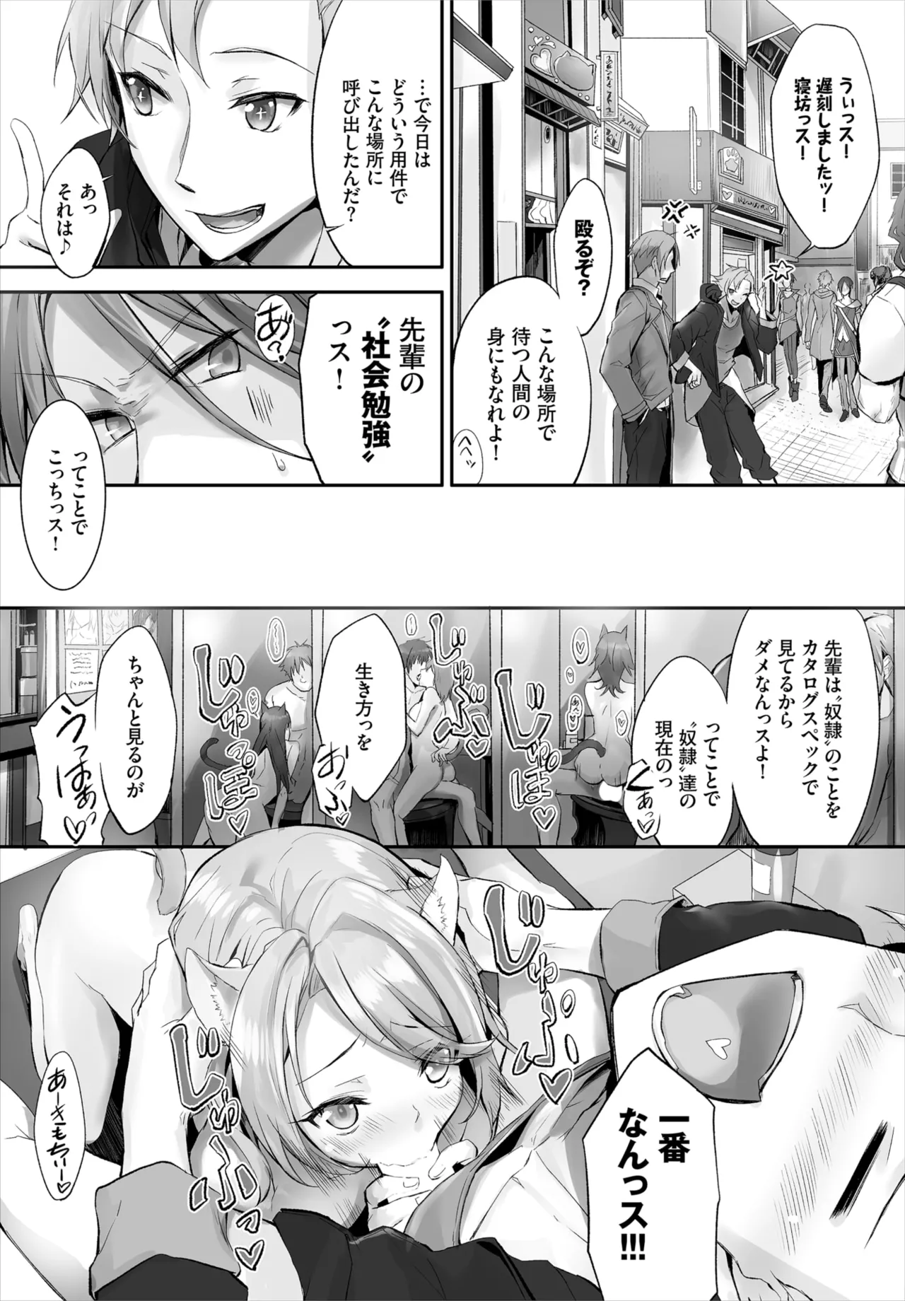 愚か者は猫耳奴隷に依存する~初めての調教生活~ 01-29 Page.97