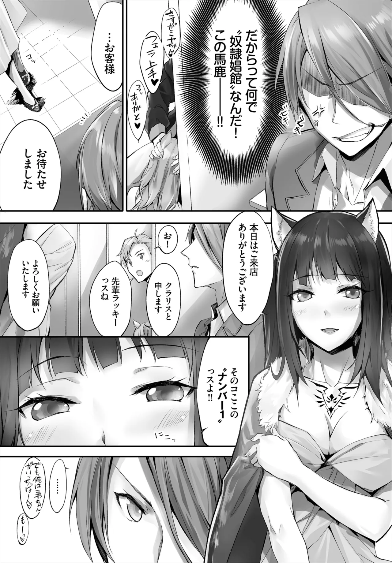 愚か者は猫耳奴隷に依存する~初めての調教生活~ 01-29 Page.98