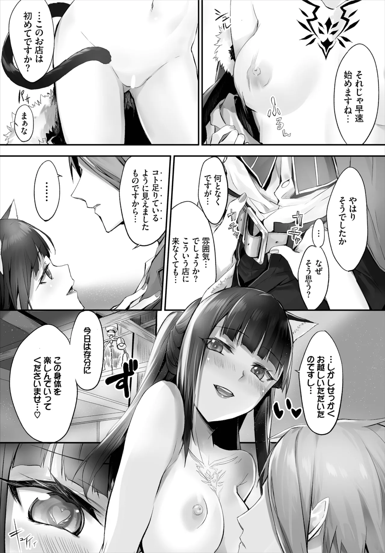 愚か者は猫耳奴隷に依存する~初めての調教生活~ 01-29 Page.99