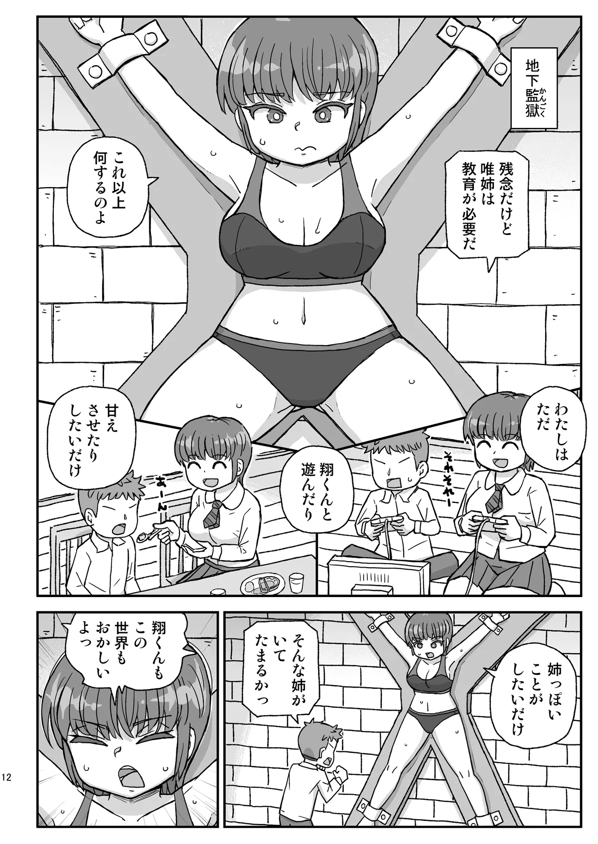 電脳国家アネリックス Page.11