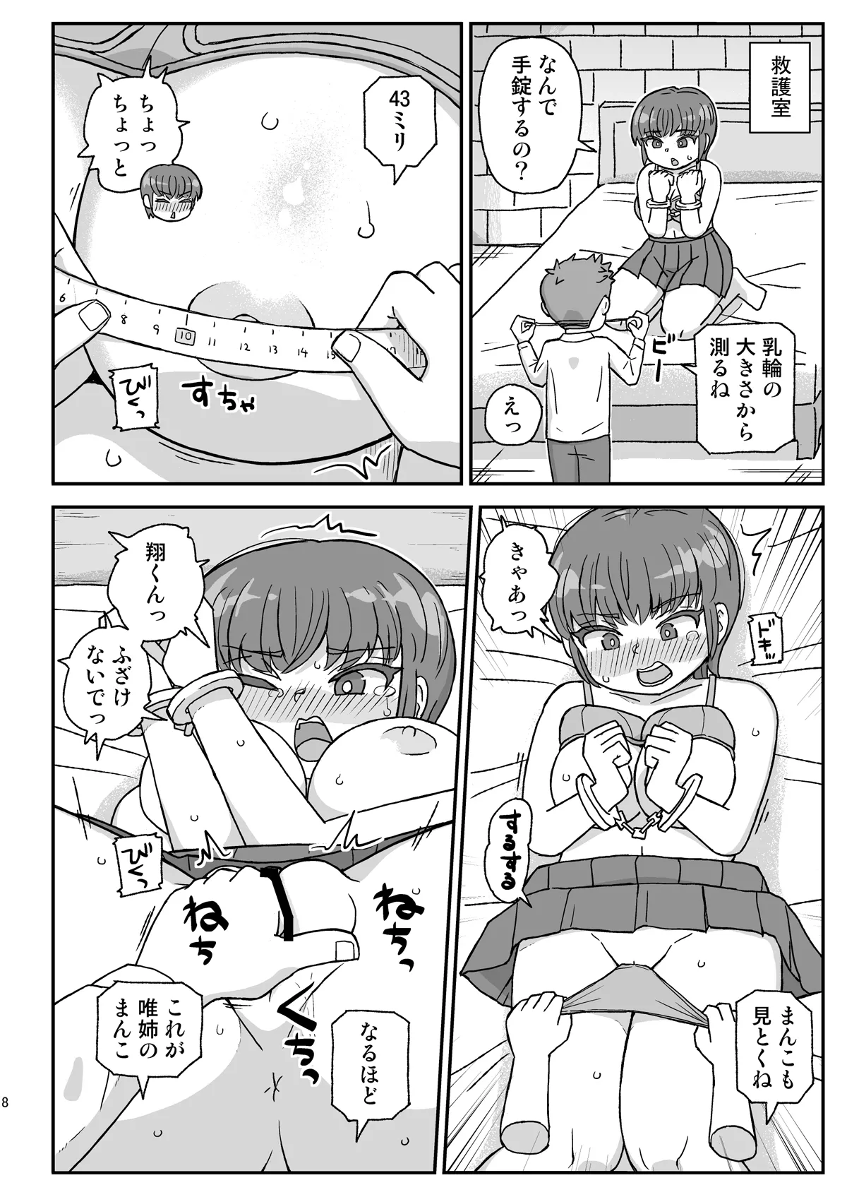 電脳国家アネリックス Page.7