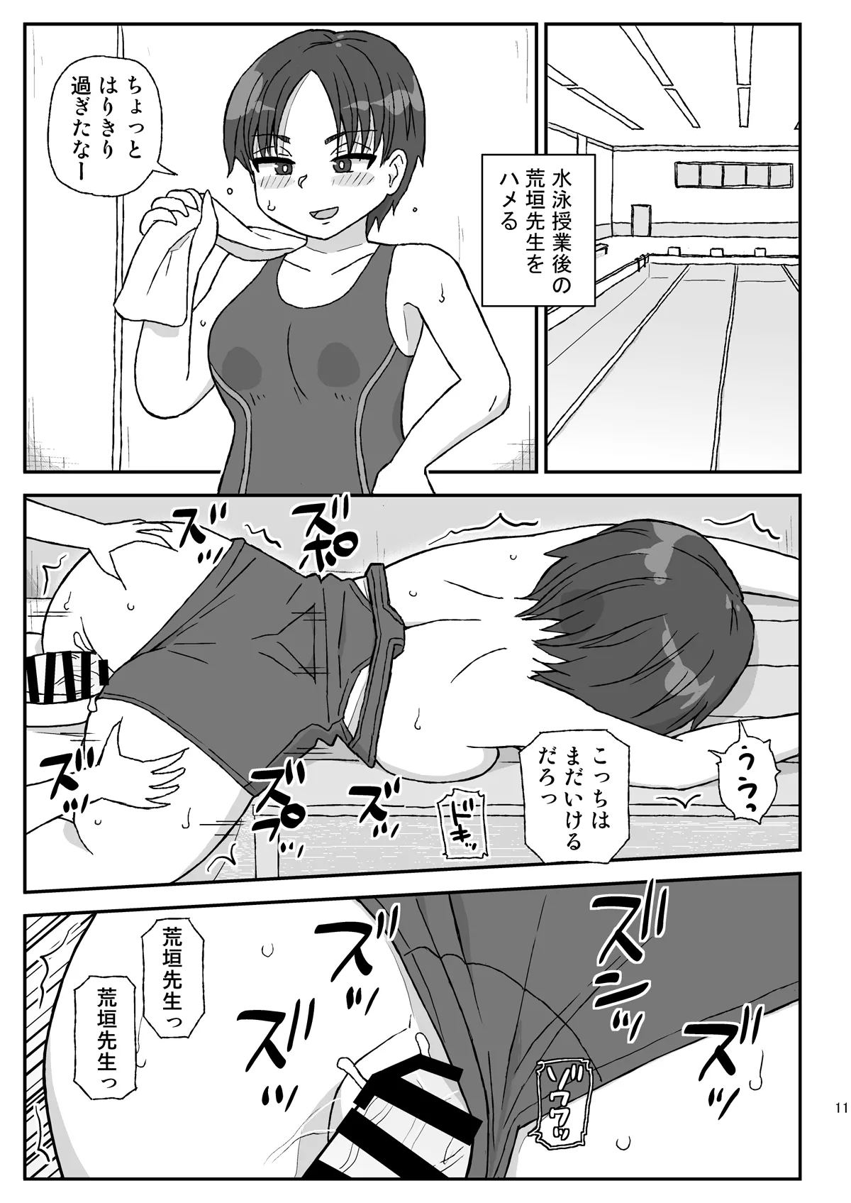 学校は女教師を孕ませる場所 Page.10