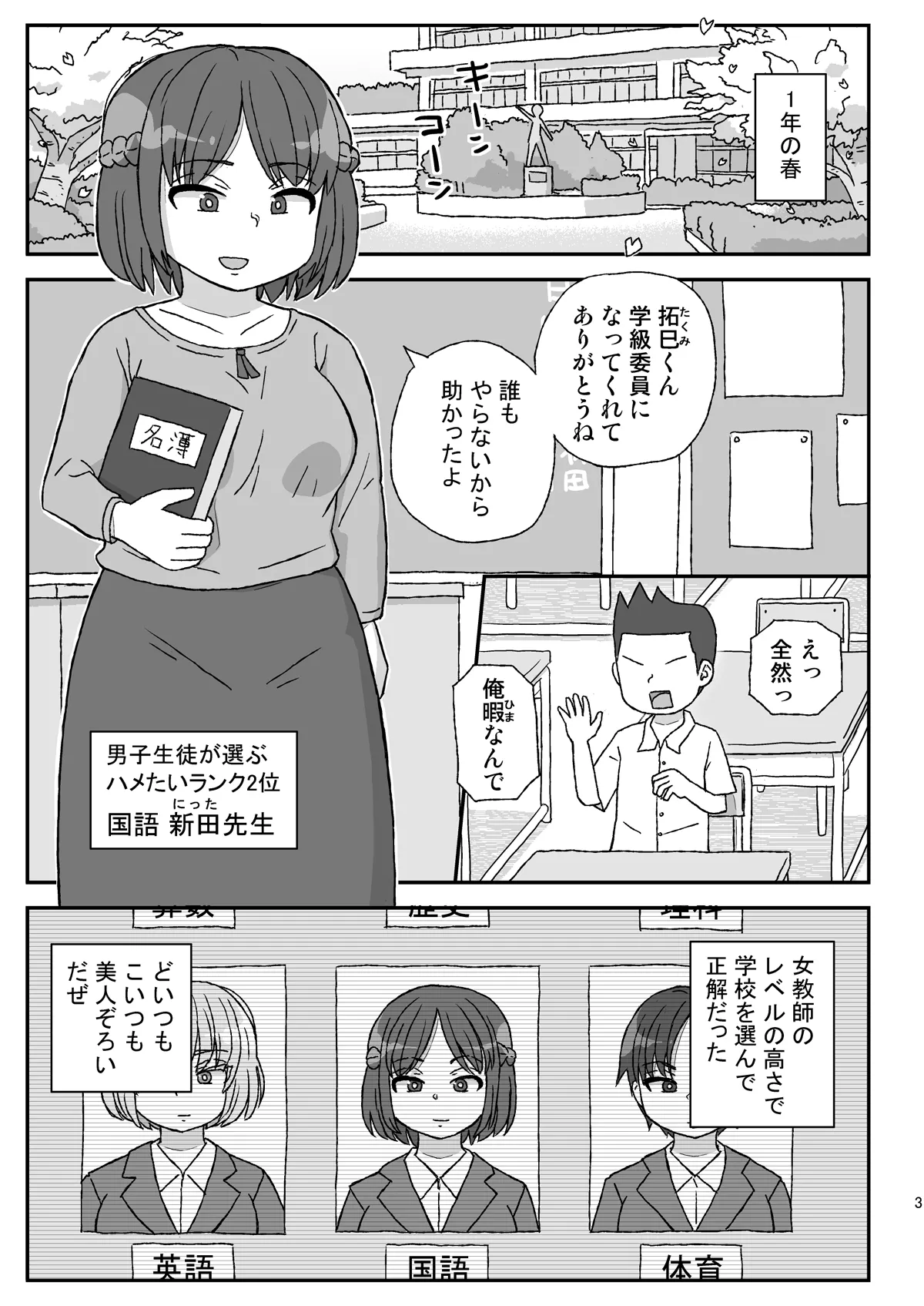 学校は女教師を孕ませる場所 Page.2