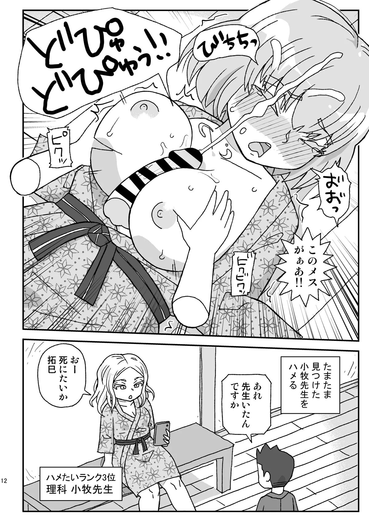 学校は女教師を孕ませる場所 ～2年生編～ Page.11