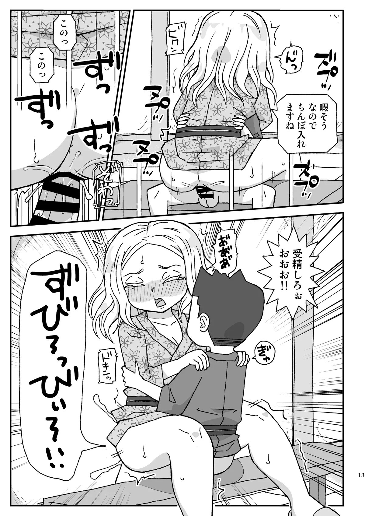 学校は女教師を孕ませる場所 ～2年生編～ Page.12