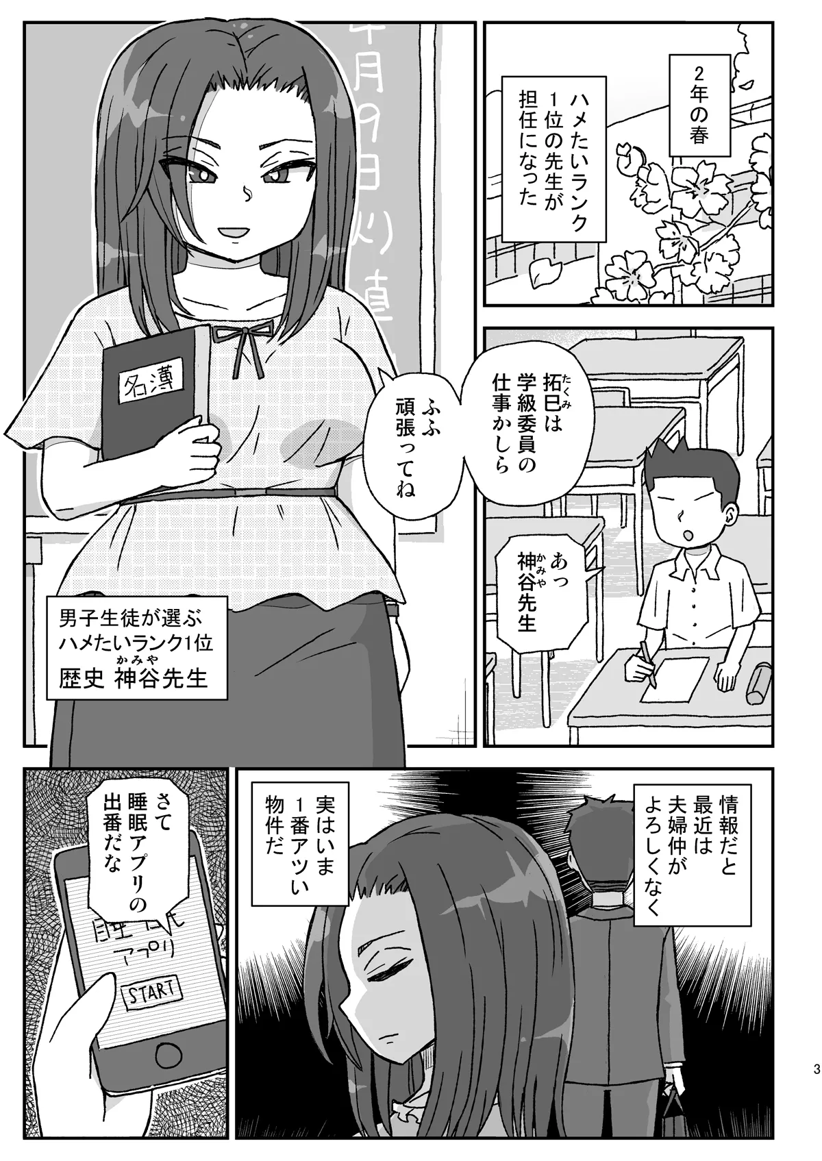 学校は女教師を孕ませる場所 ～2年生編～ Page.2