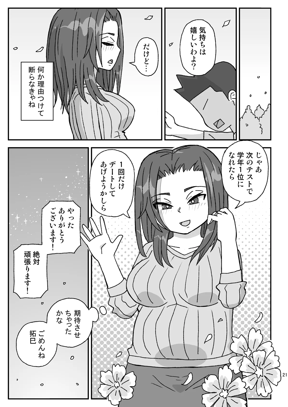 学校は女教師を孕ませる場所 ～2年生編～ Page.20