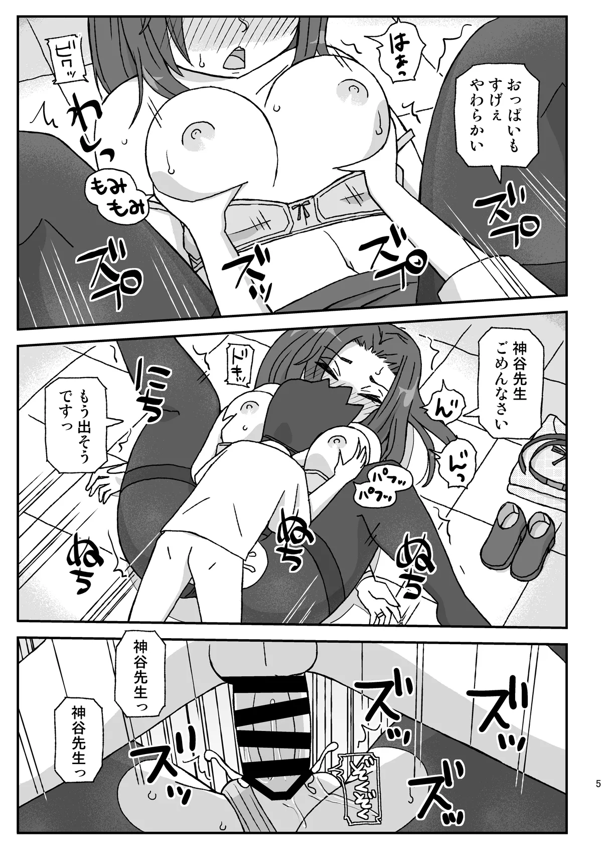 学校は女教師を孕ませる場所 ～2年生編～ Page.4