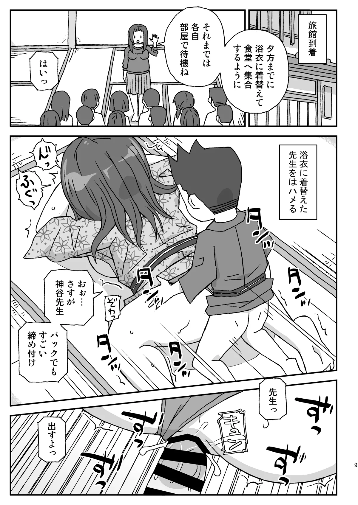 学校は女教師を孕ませる場所 ～2年生編～ Page.8