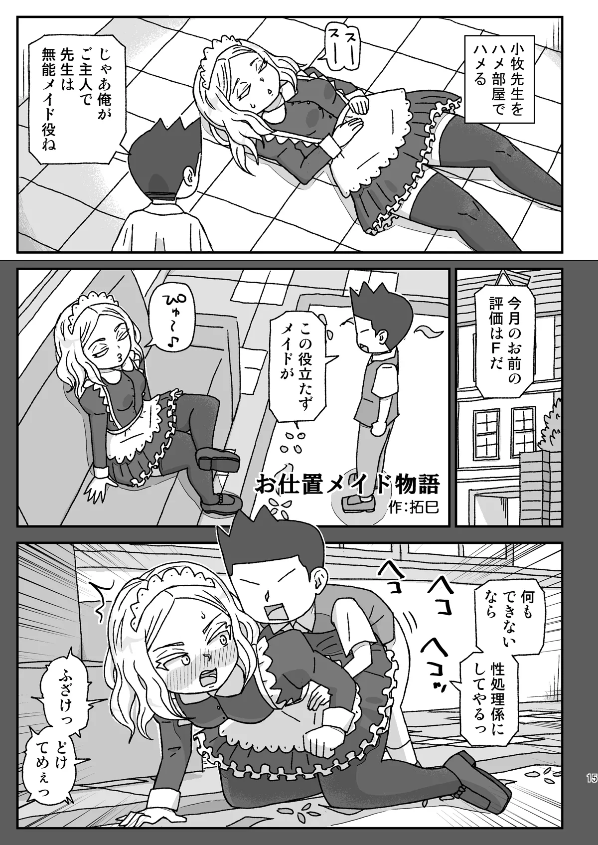 学校は女教師を孕ませる場所 ～3年生編～ Page.14