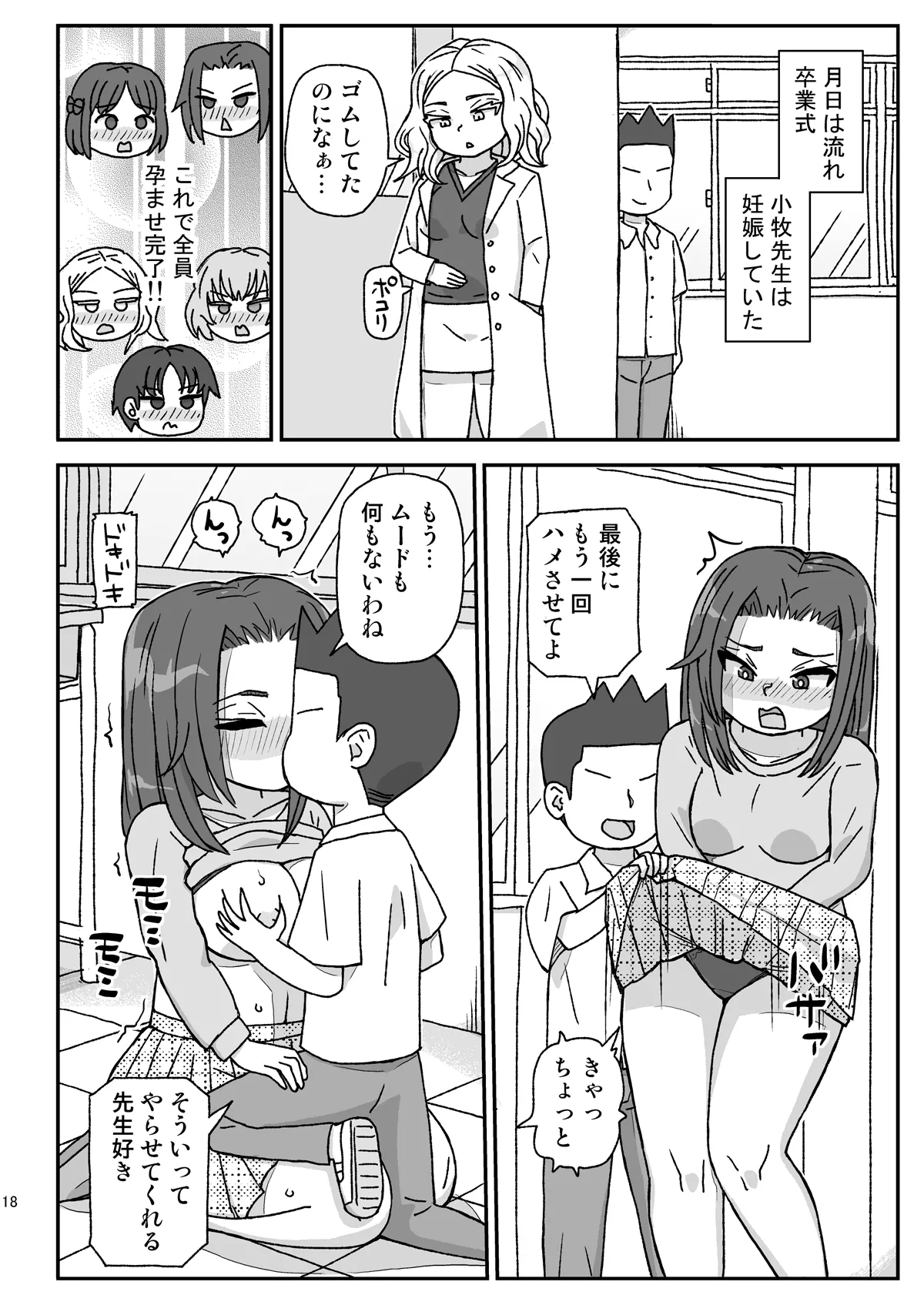 学校は女教師を孕ませる場所 ～3年生編～ Page.17