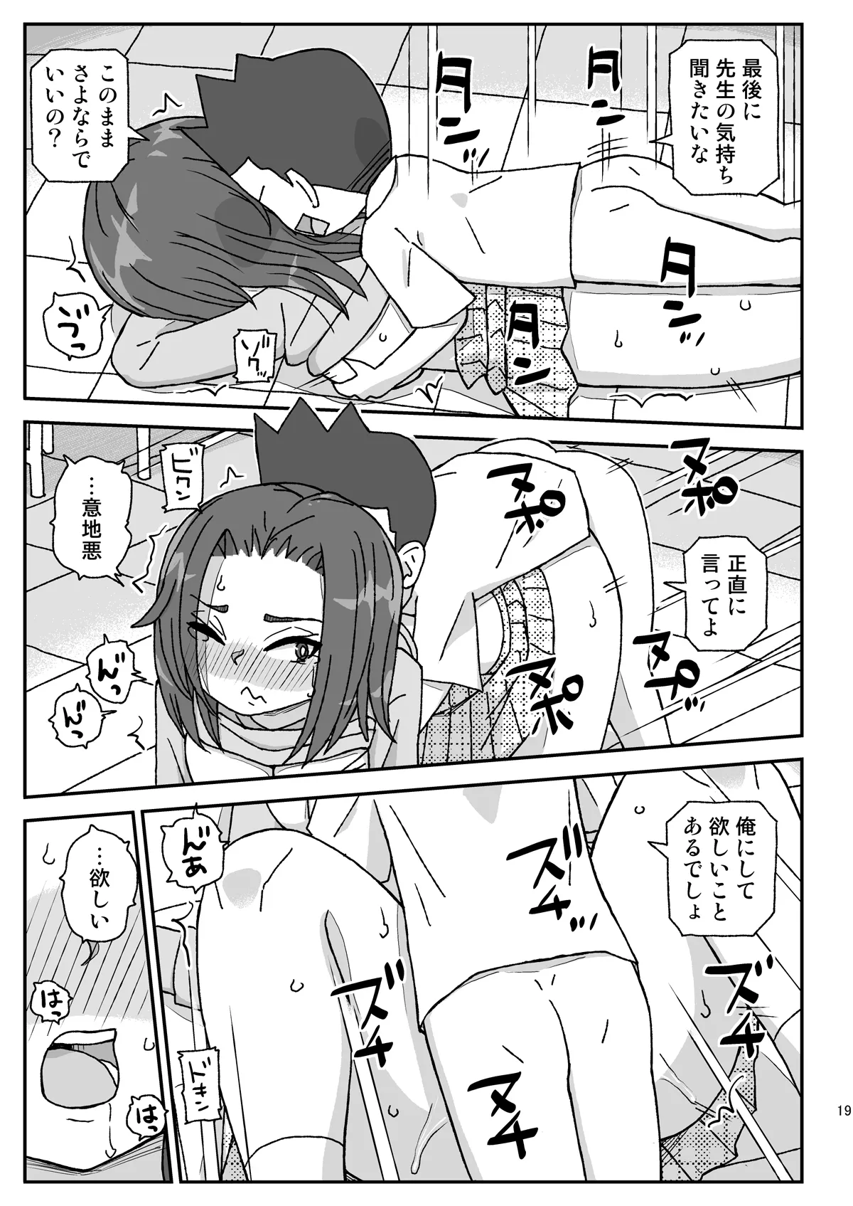 学校は女教師を孕ませる場所 ～3年生編～ Page.18