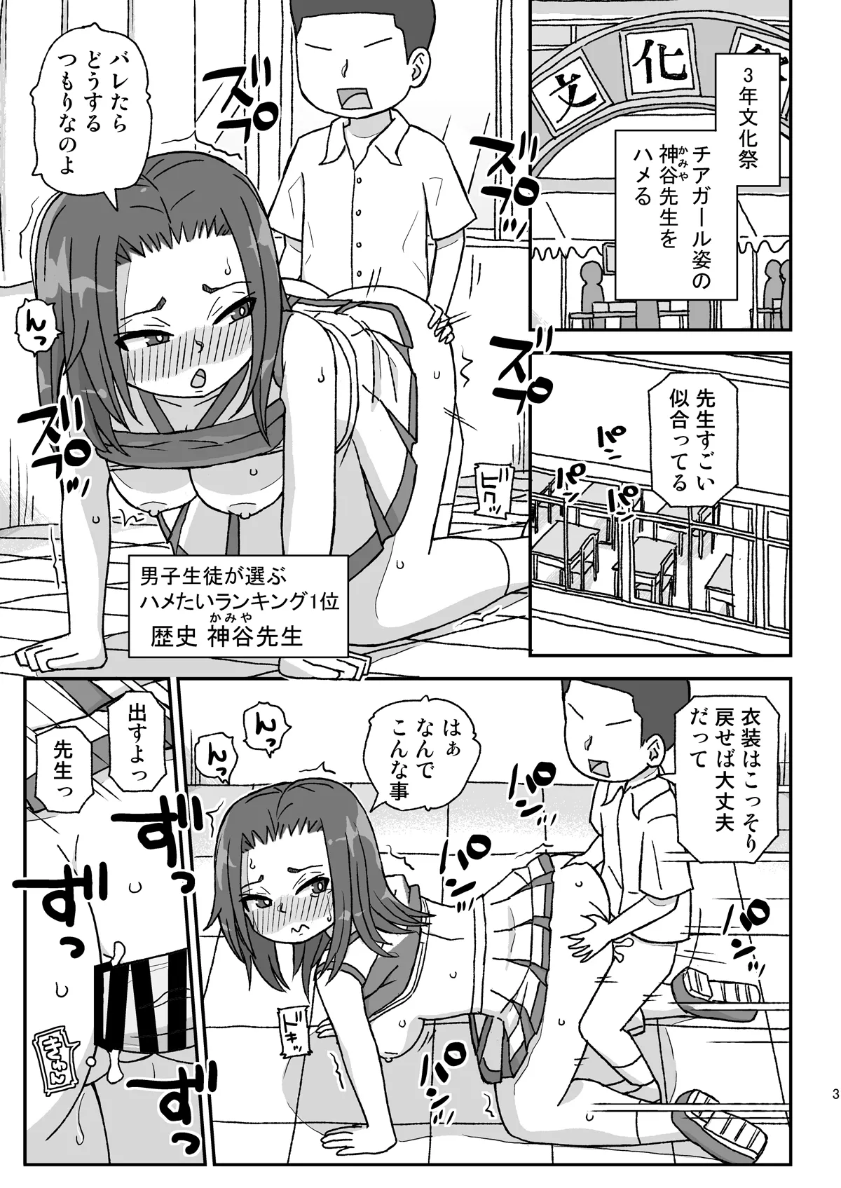 学校は女教師を孕ませる場所 ～3年生編～ Page.2