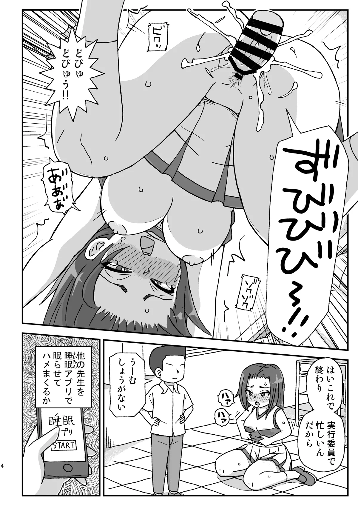 学校は女教師を孕ませる場所 ～3年生編～ Page.3