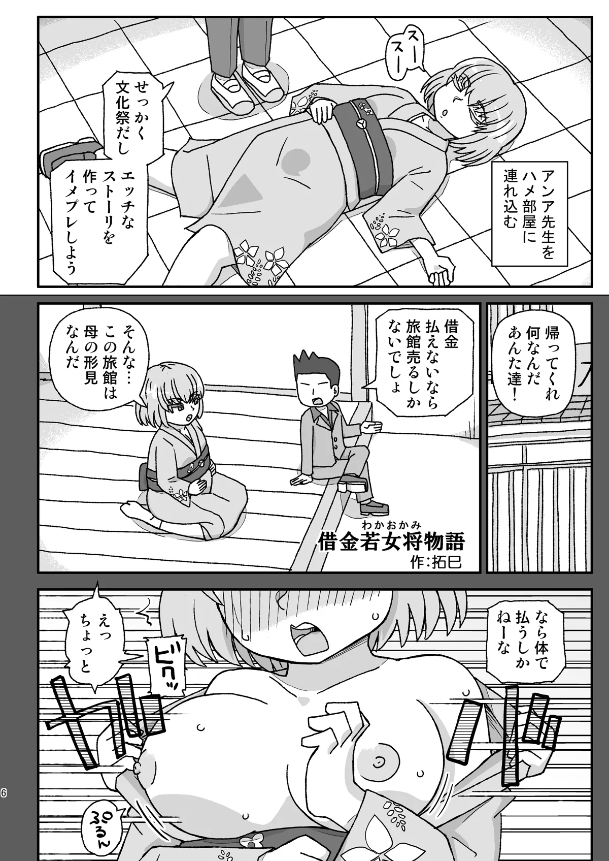 学校は女教師を孕ませる場所 ～3年生編～ Page.5