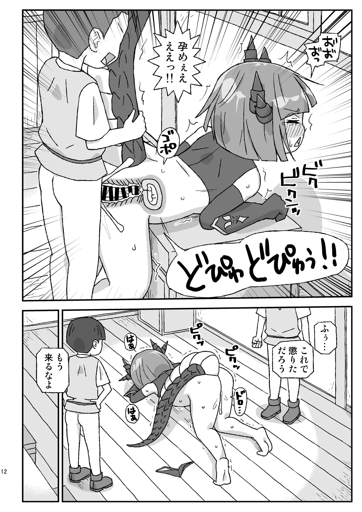 女冒険者を睡眠○するクソ宿～凶襲!竜王ギーラ～ Page.12