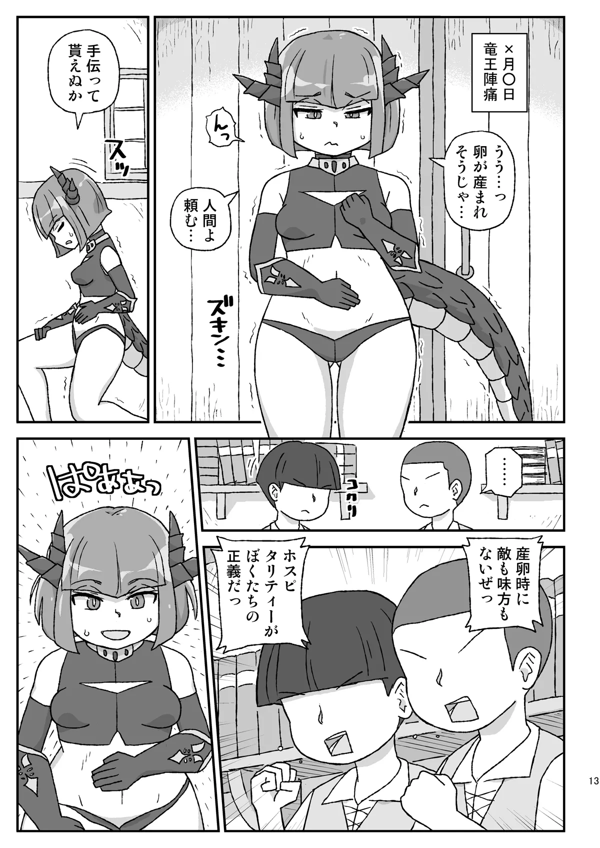 女冒険者を睡眠○するクソ宿～凶襲!竜王ギーラ～ Page.13