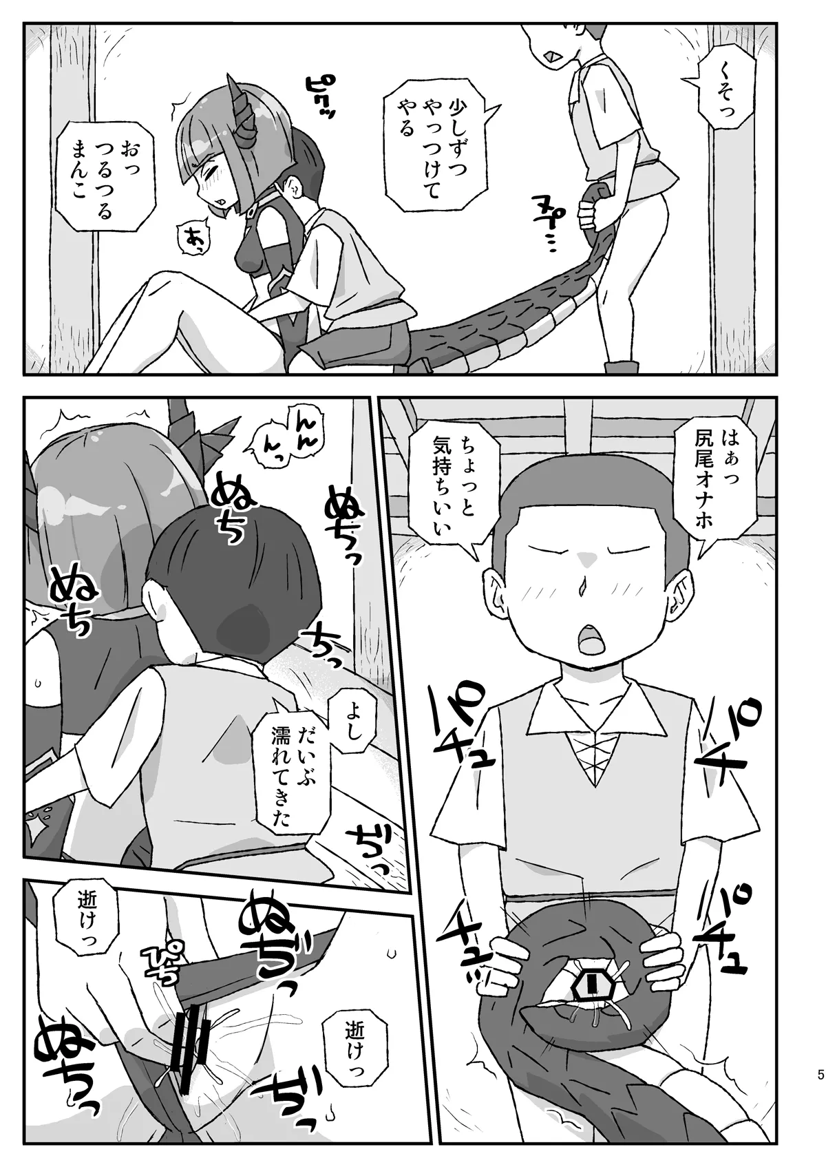 女冒険者を睡眠○するクソ宿～凶襲!竜王ギーラ～ Page.5