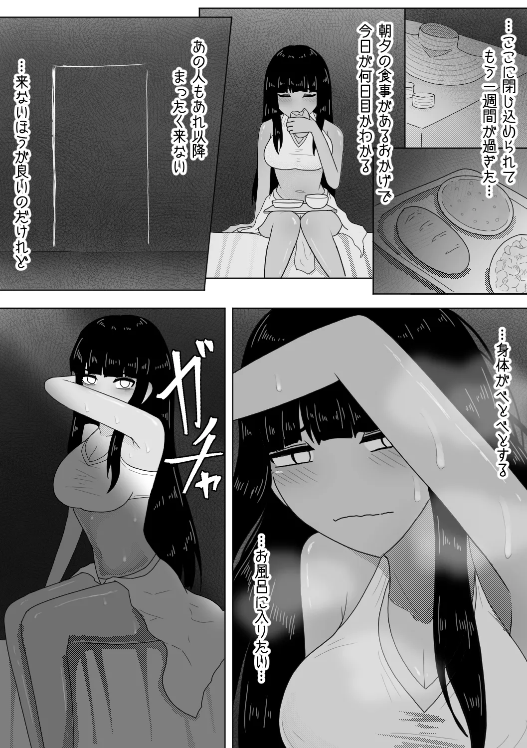 亡国の姫君~罪なる妖美~ Page.19