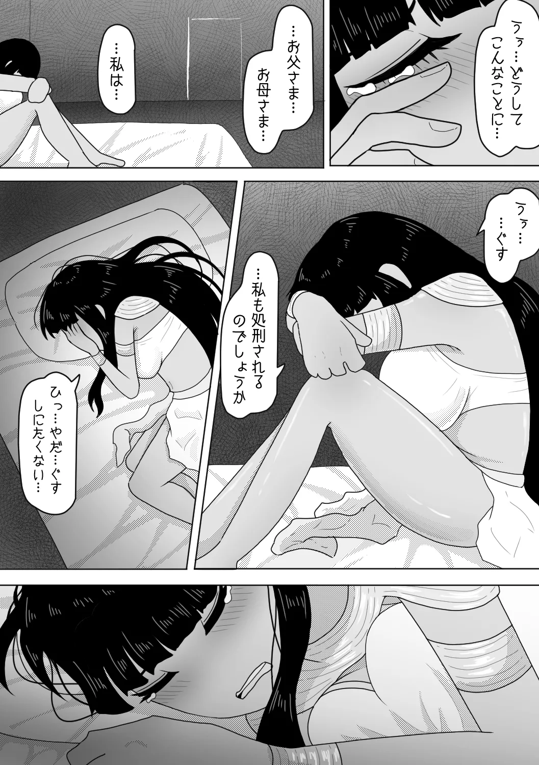 亡国の姫君~罪なる妖美~ Page.3