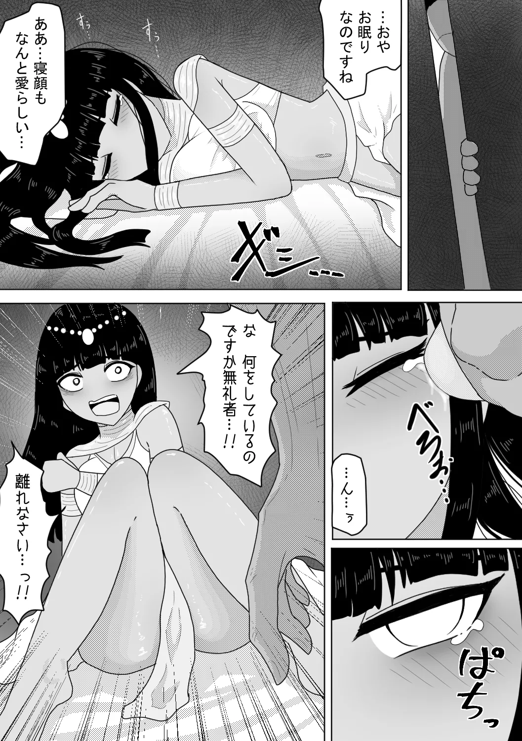 亡国の姫君~罪なる妖美~ Page.4