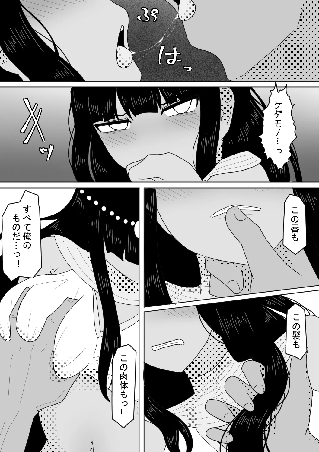 亡国の姫君~罪なる妖美~ Page.6