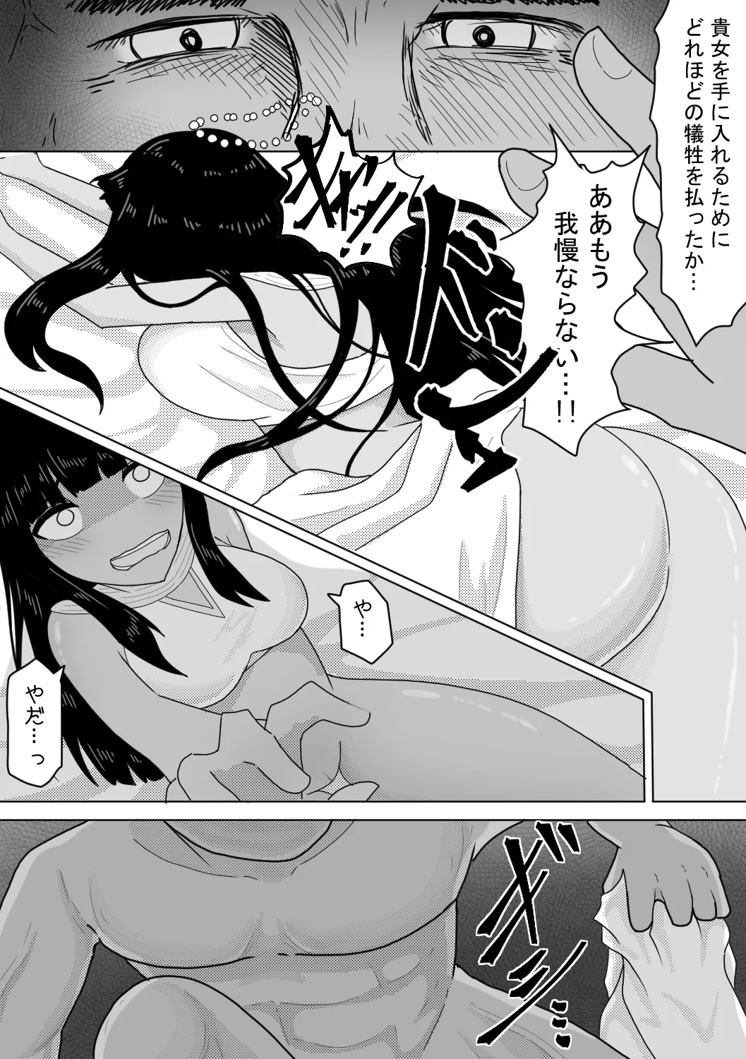 亡国の姫君~罪なる妖美~ Page.8