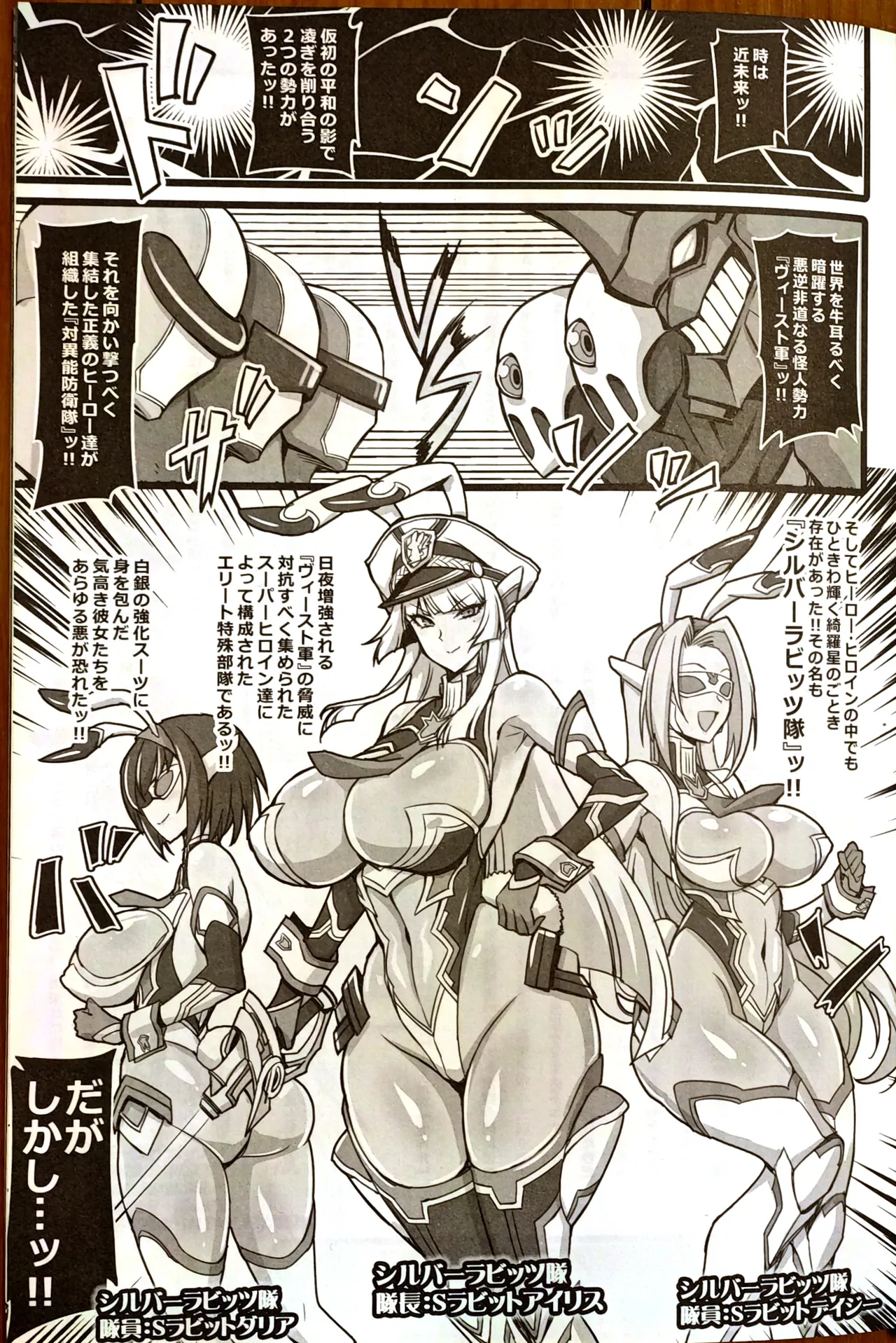 銀兎神装アイリスVSクソガキ怪人NTR洗脳編 Page.2