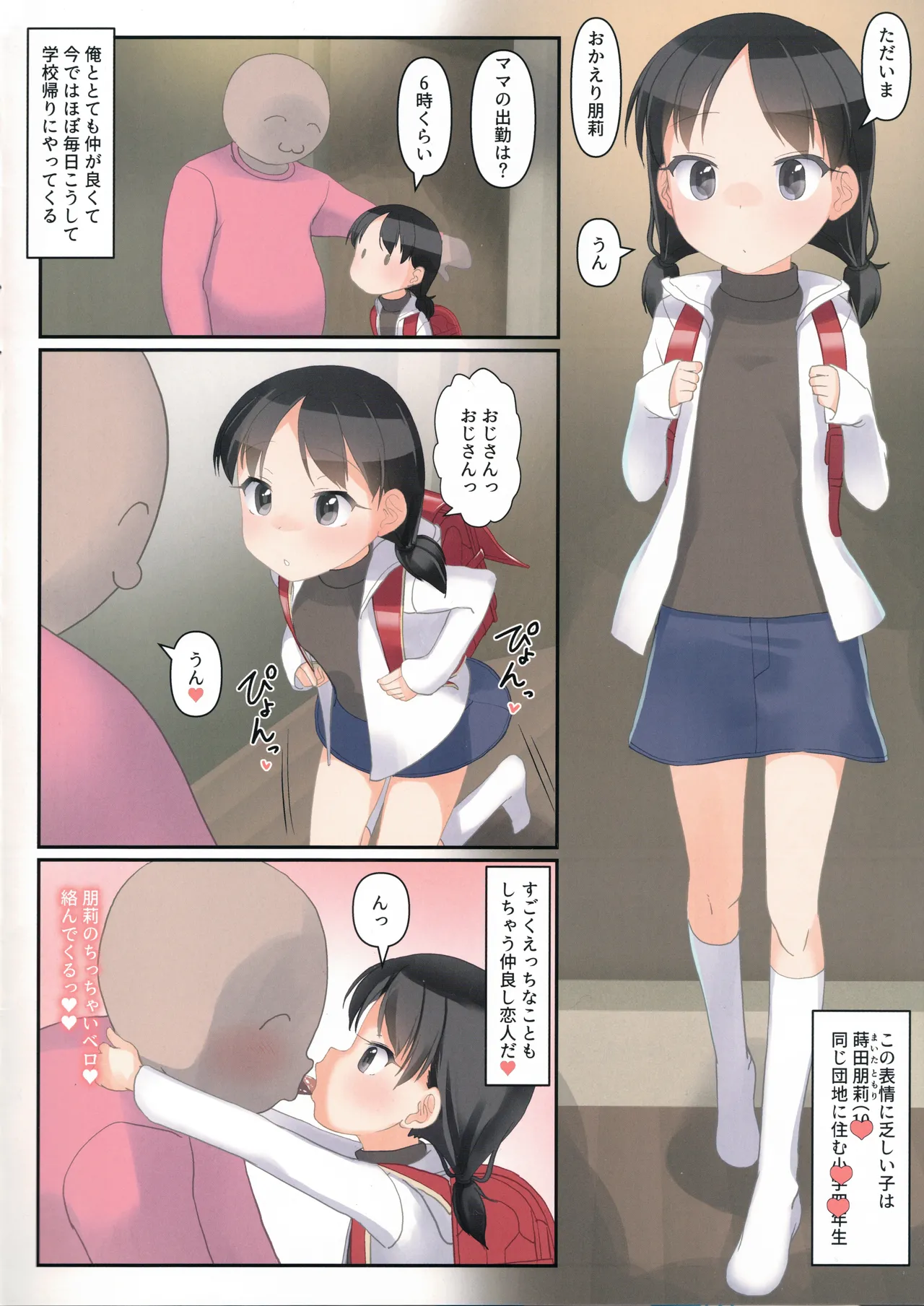 将来僕とケッコンする近所の近所の無表情少女2 Page.2