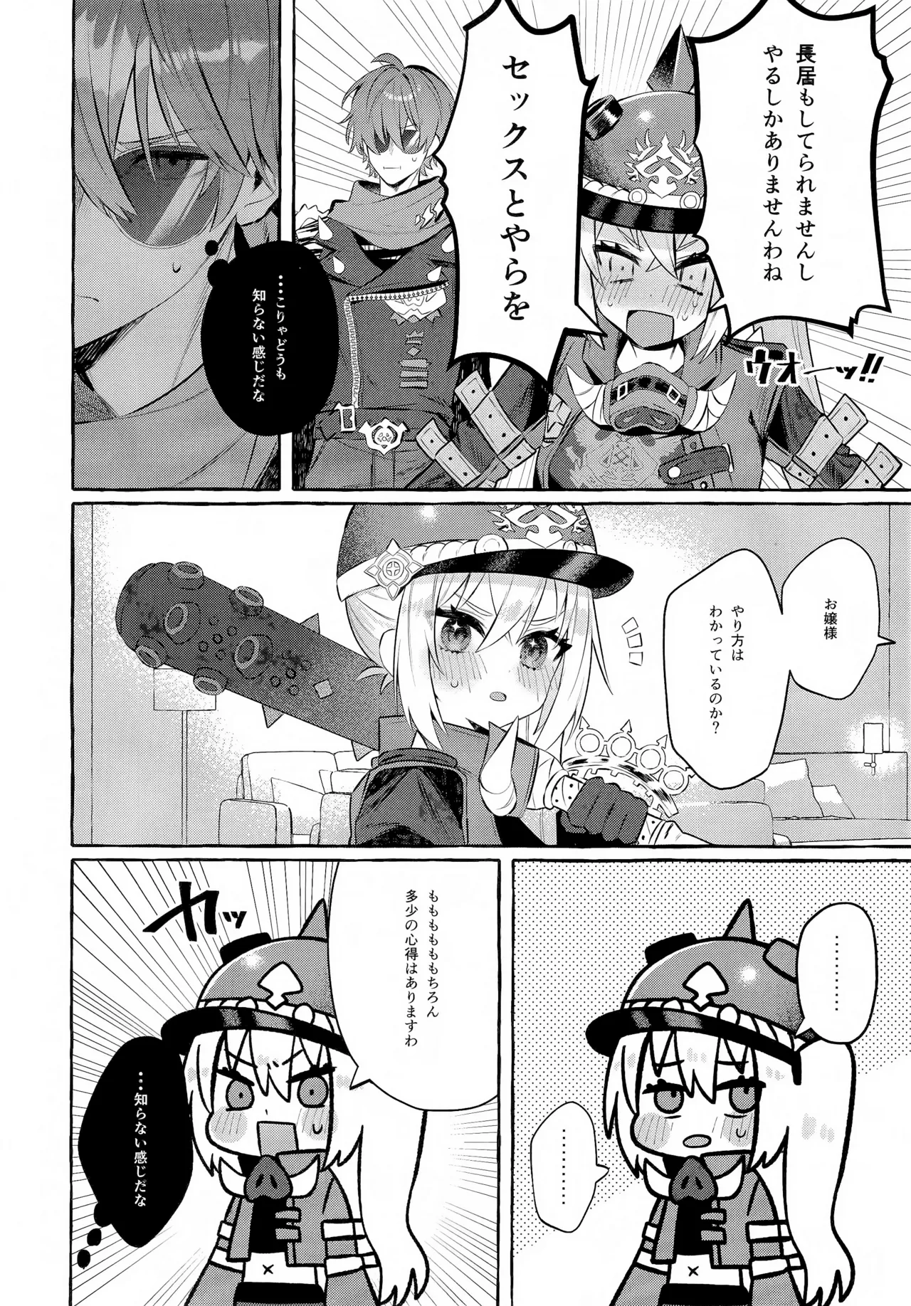 此の火+おまけ本 Page.11