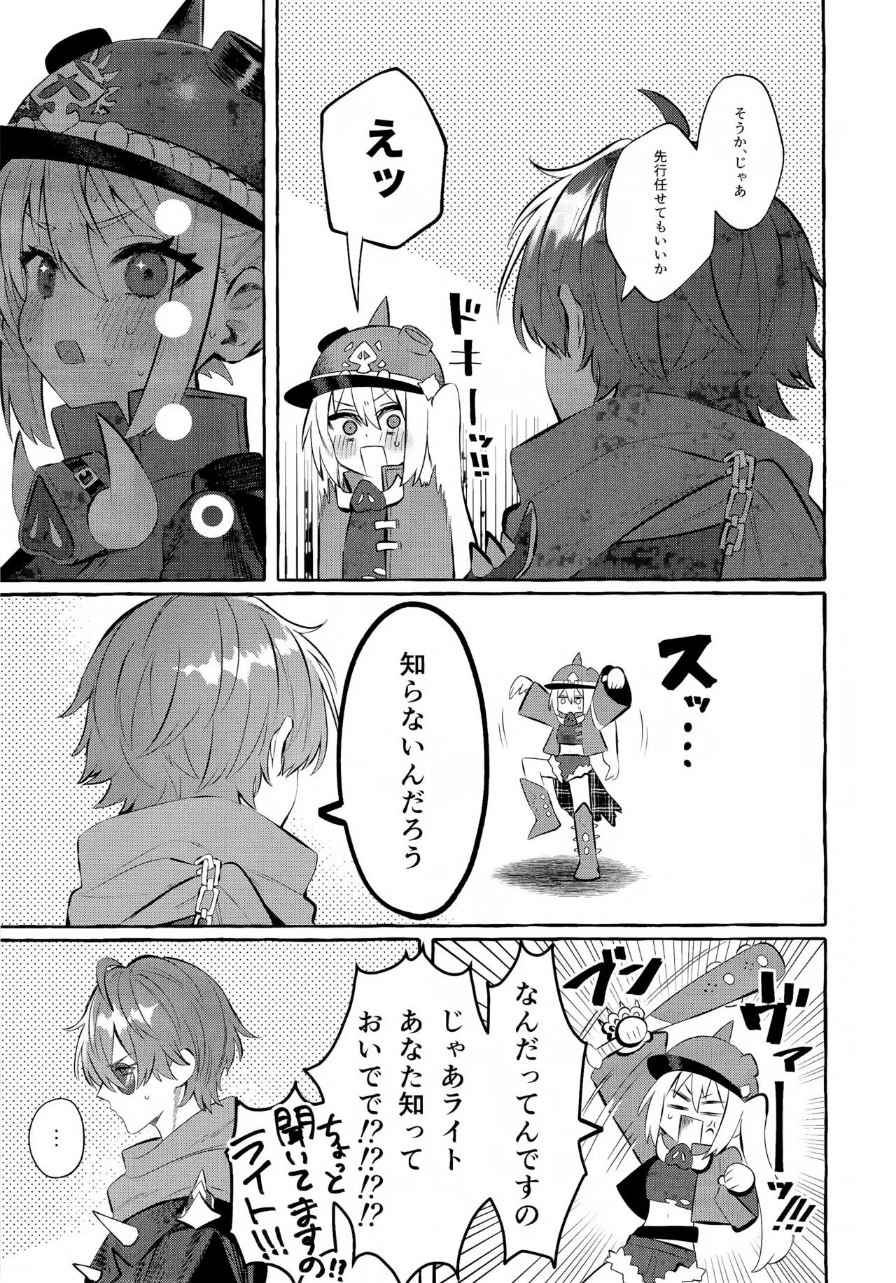 此の火+おまけ本 Page.12