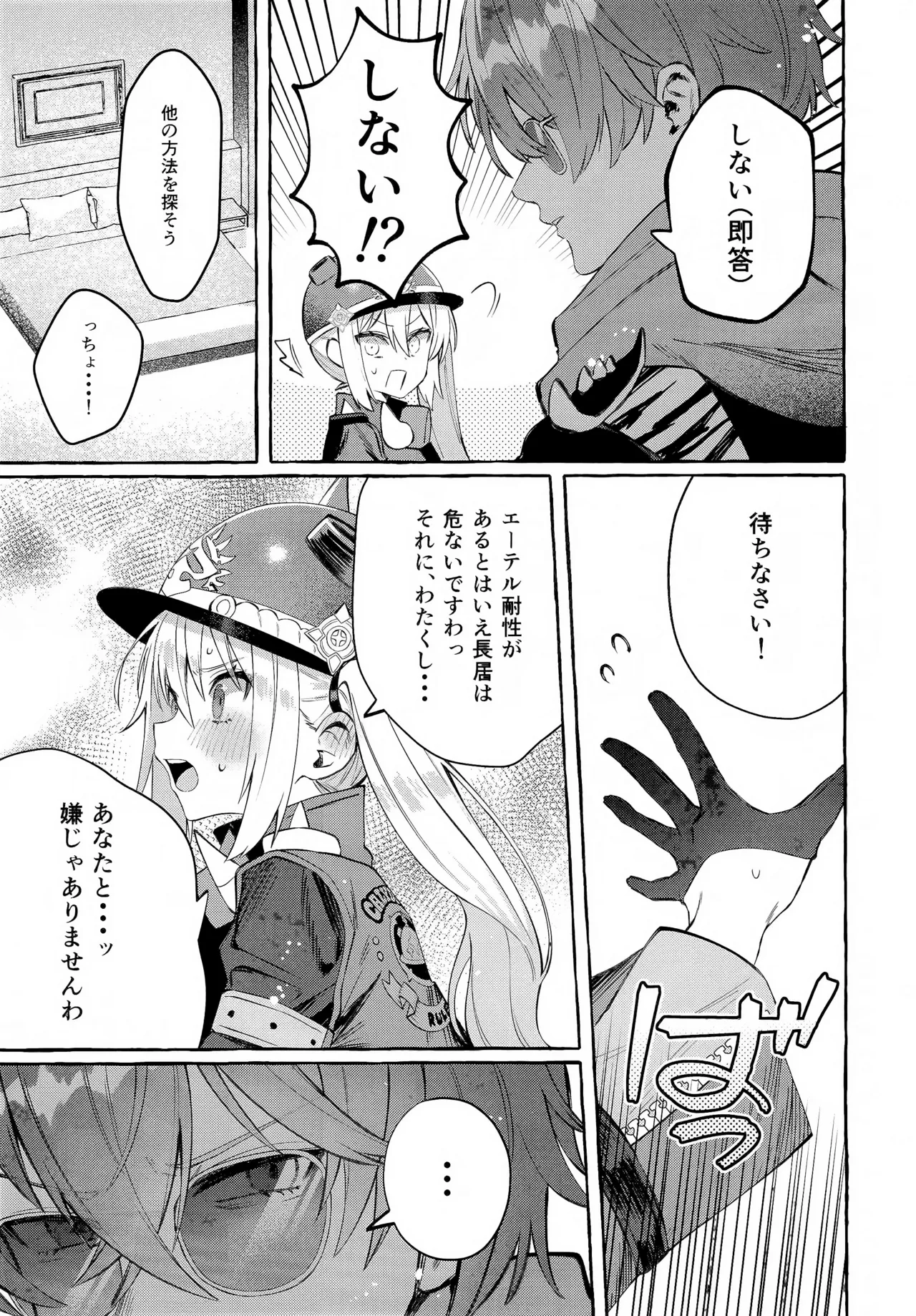 此の火+おまけ本 Page.14