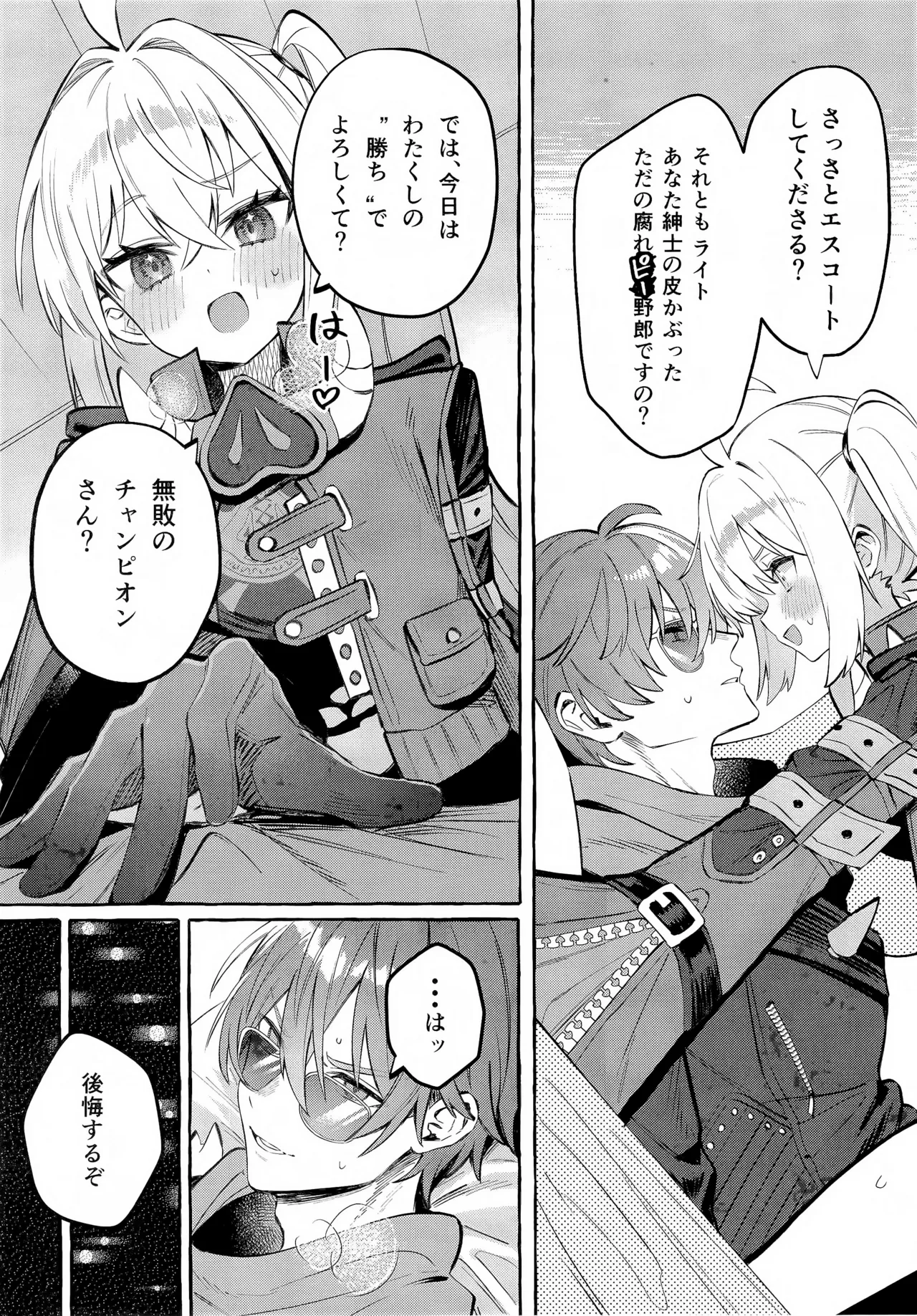 此の火+おまけ本 Page.18