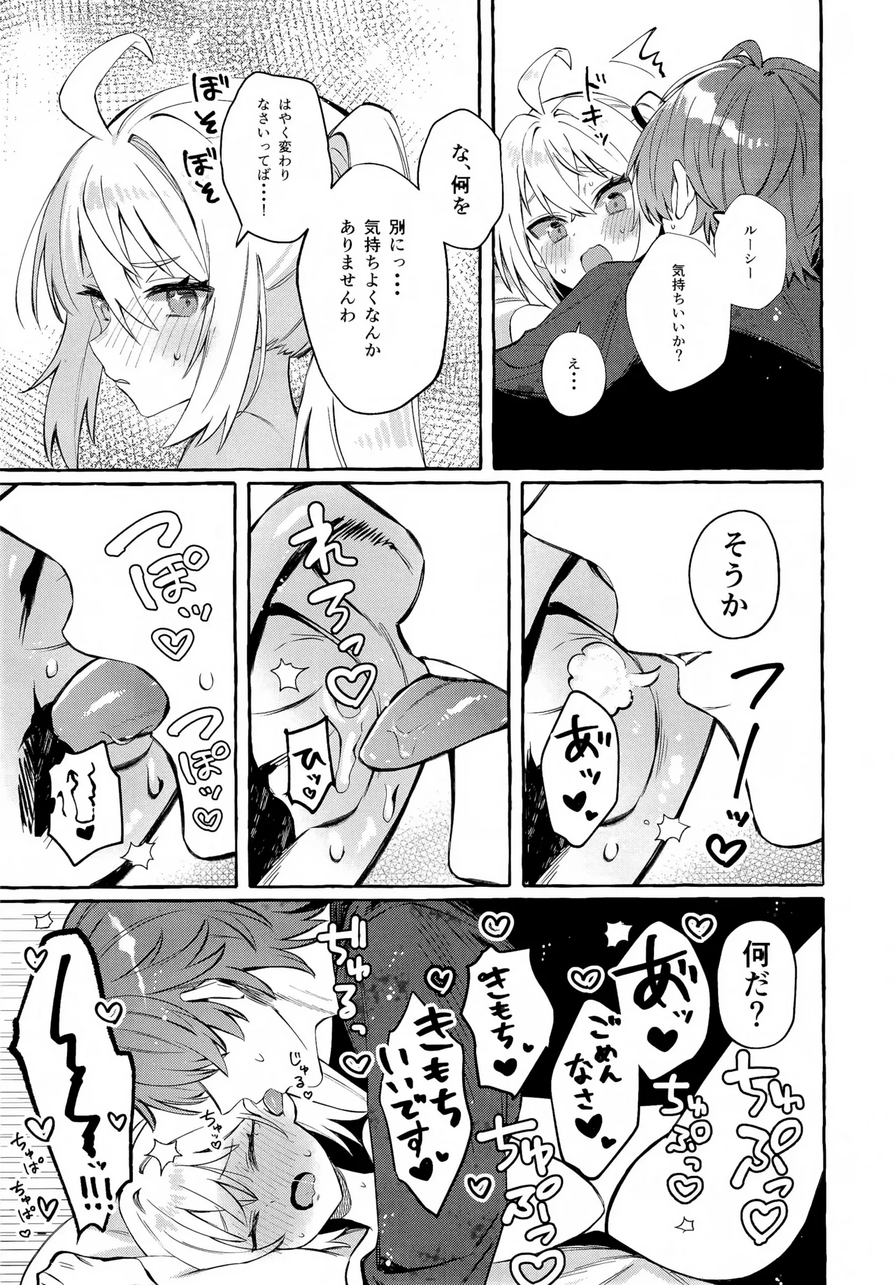 此の火+おまけ本 Page.22