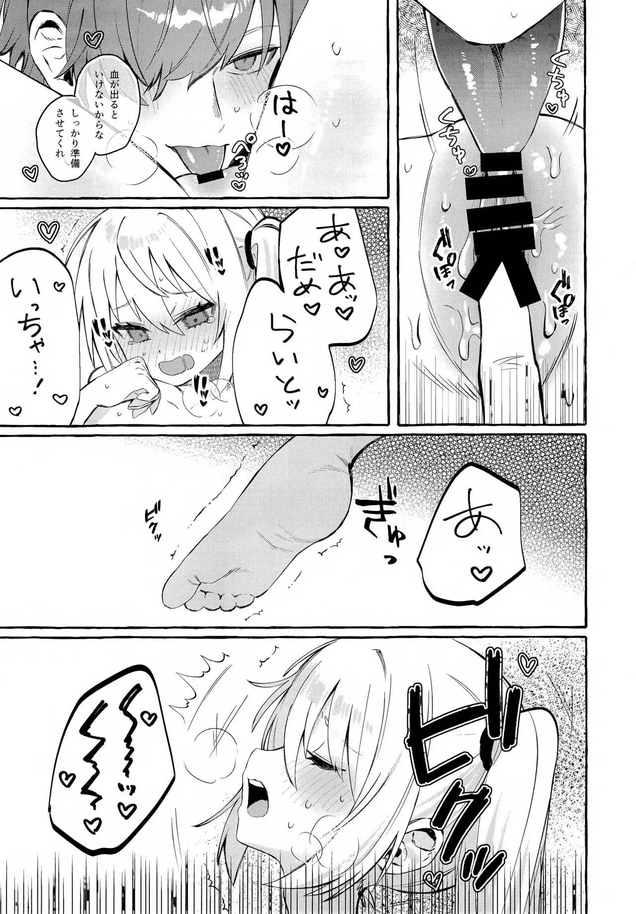 此の火+おまけ本 Page.24