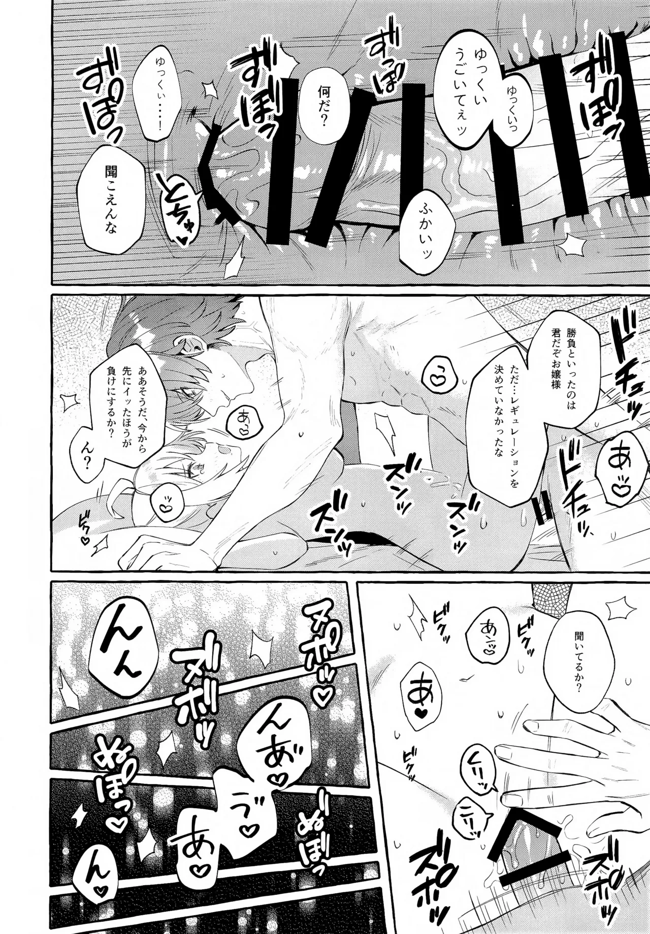 此の火+おまけ本 Page.27