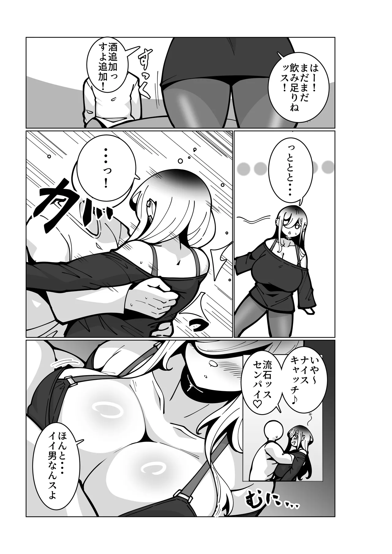 とあるバイト先にて。 Page.10