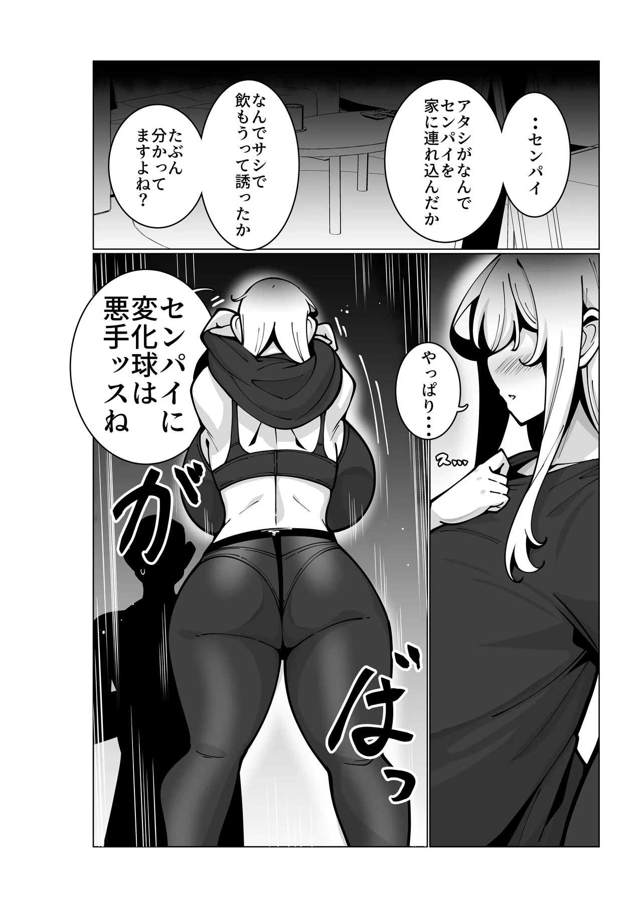 とあるバイト先にて。 Page.11