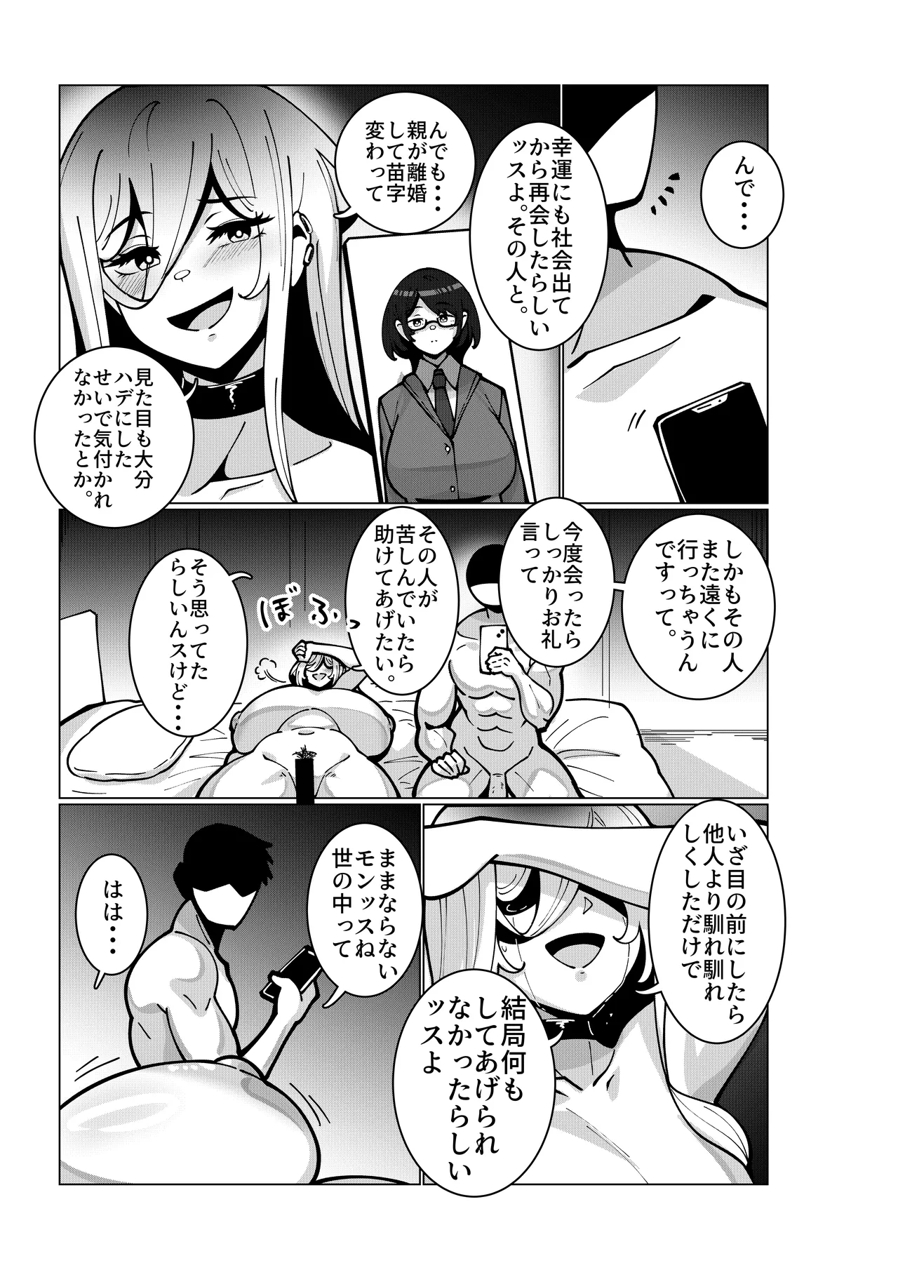 とあるバイト先にて。 Page.32