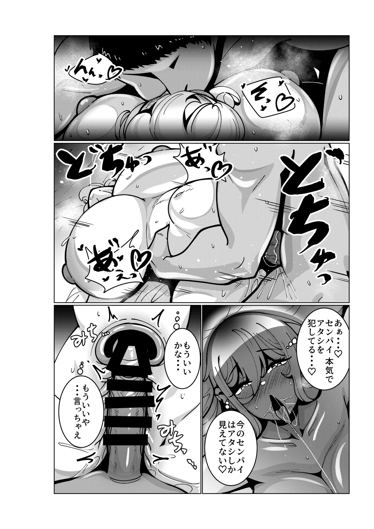 とあるバイト先にて。 Page.37