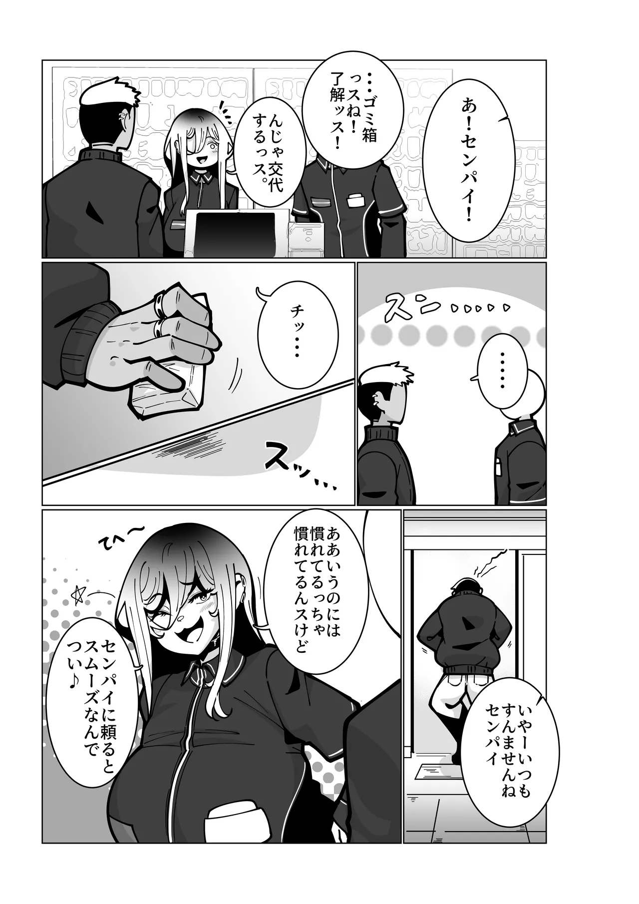 とあるバイト先にて。 Page.4